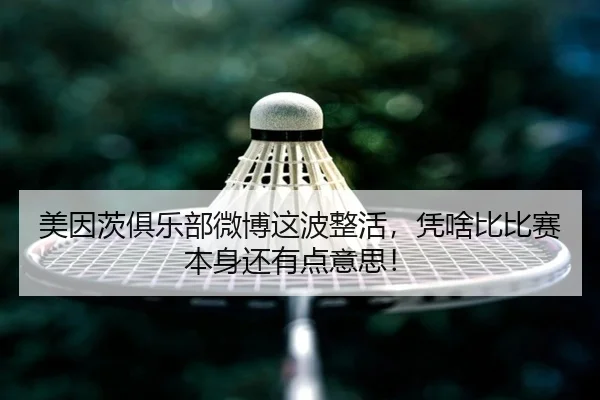 mei-yin-ci-ju-le-bu-wei-bo-zhe-bo-zheng-huo-ping-sha-bi-bi-sai-ben-shen-hai-you-dian-yi-si-1-228.jpg